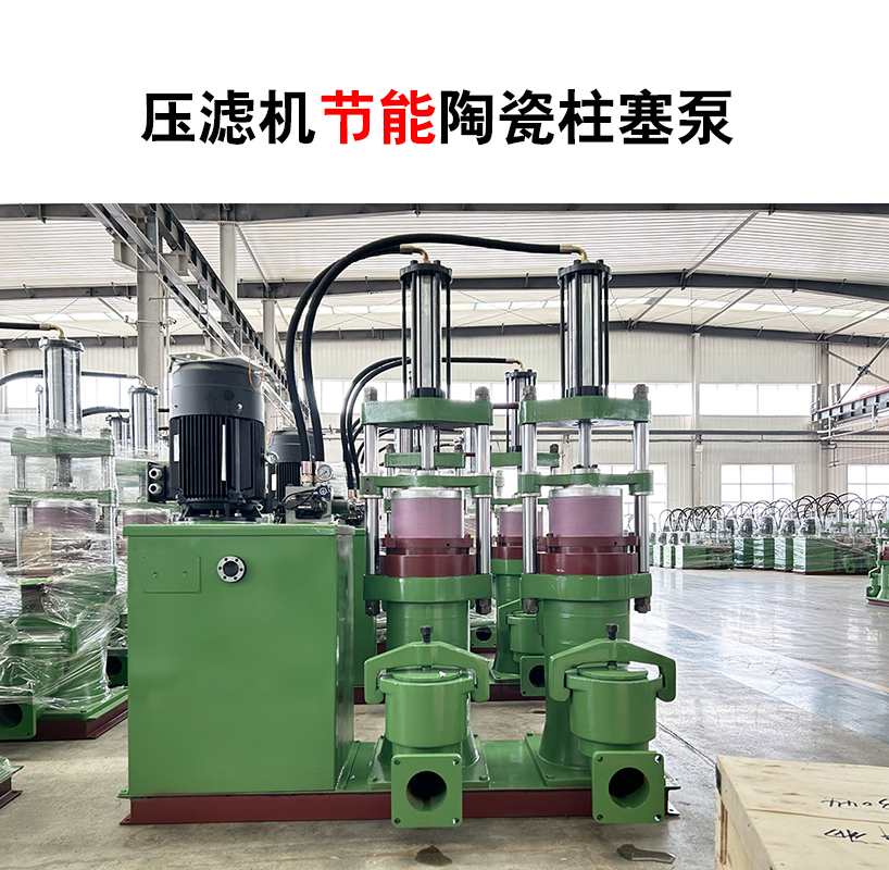 压滤机柱塞进料泵的型号