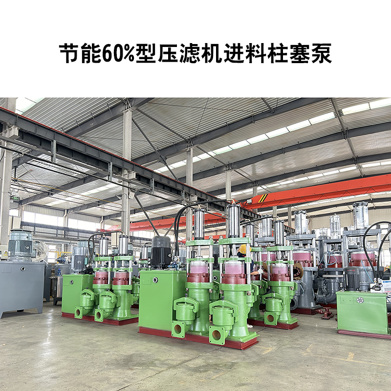 造纸废水产生的纸浆污泥使用压滤机污泥柱塞泵的优点