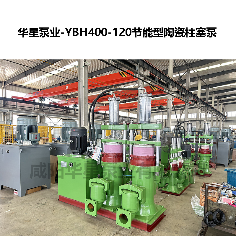 YBH400-120节能型陶瓷柱塞泵-07