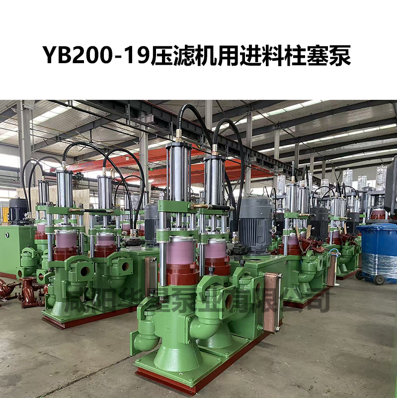 YB200-19压滤机用进料柱塞泵-02