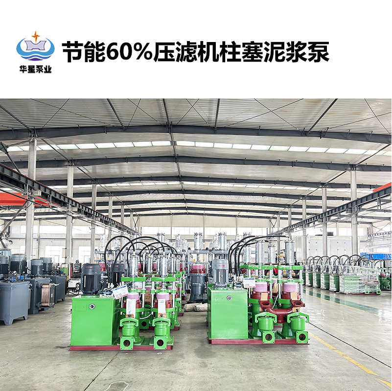 华星节能柱塞泵