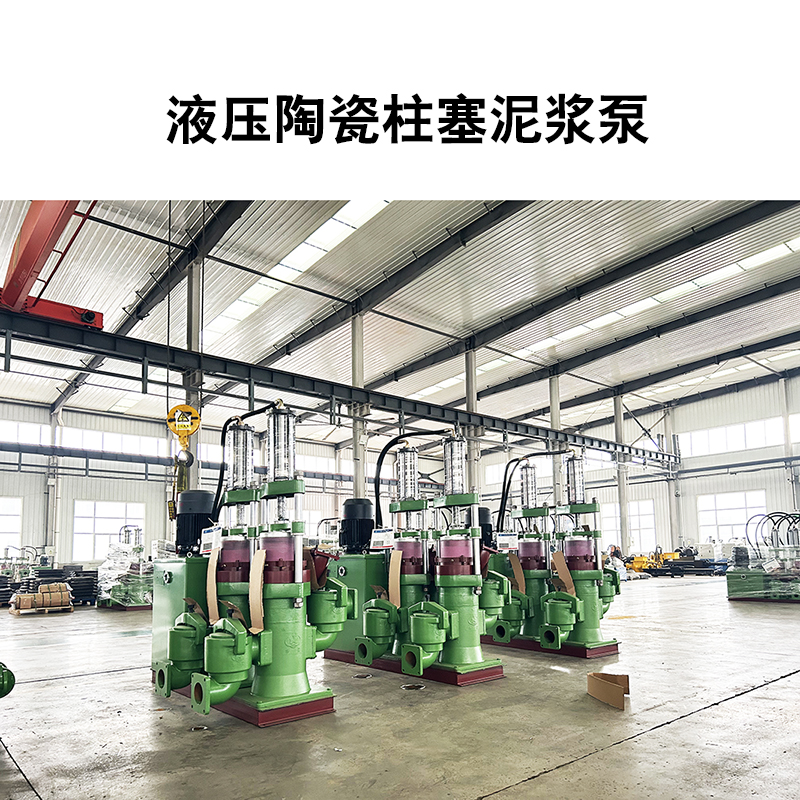 液压陶瓷节能泵