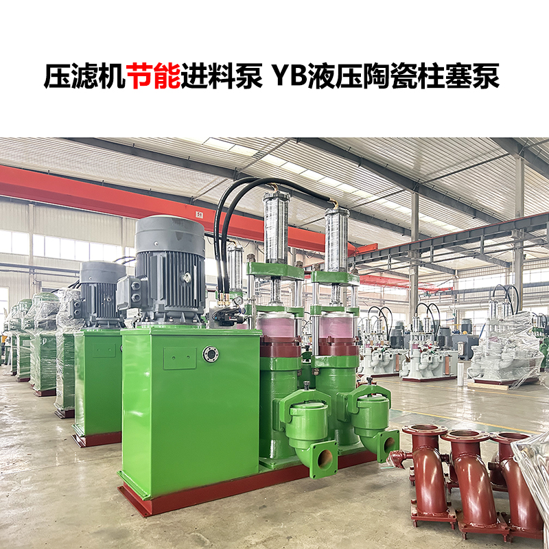 节能型压滤机供液泵