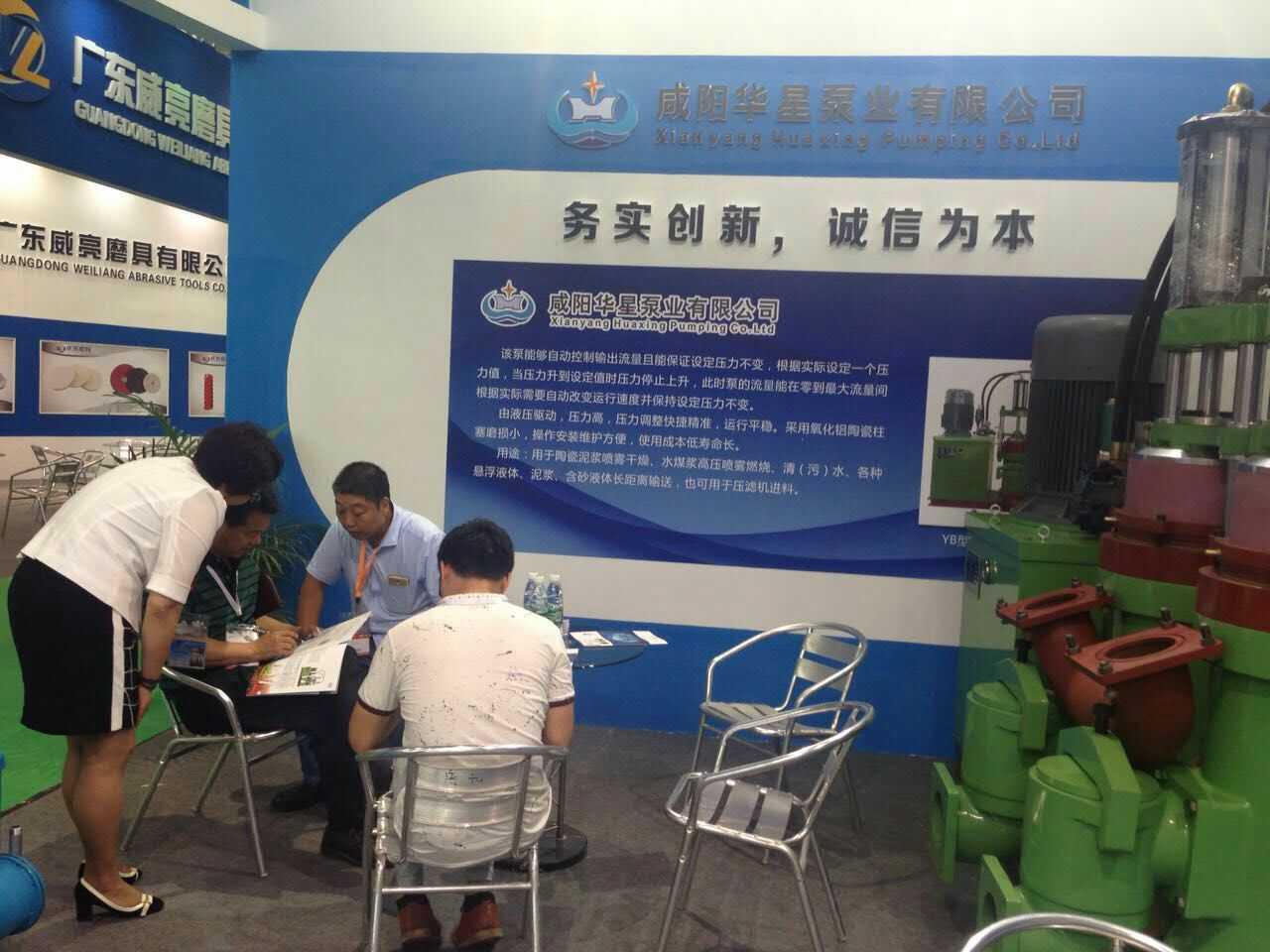 咸陽華星泵業有限公司2015年參加廣州陶瓷設備展