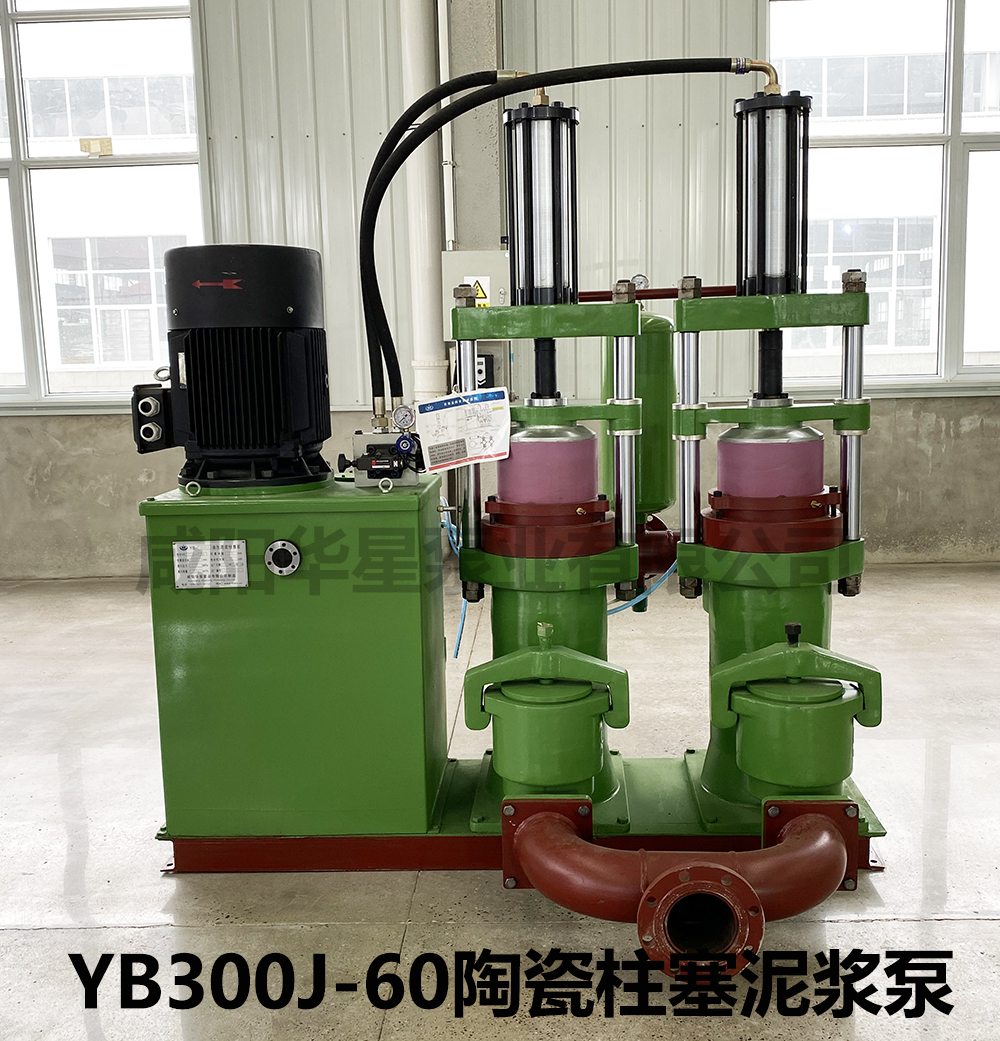 YB300J-60陶瓷柱塞泥浆泵