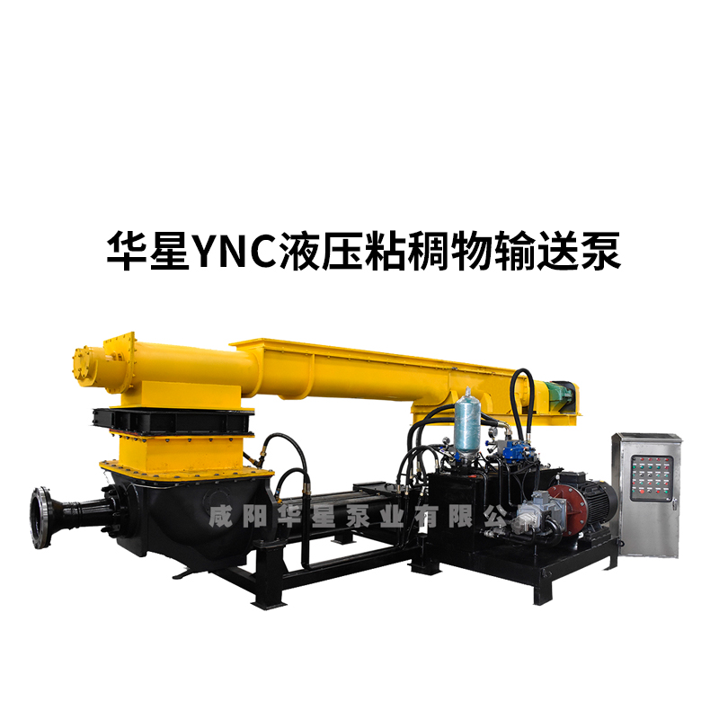 YNC粘稠物料输送泵