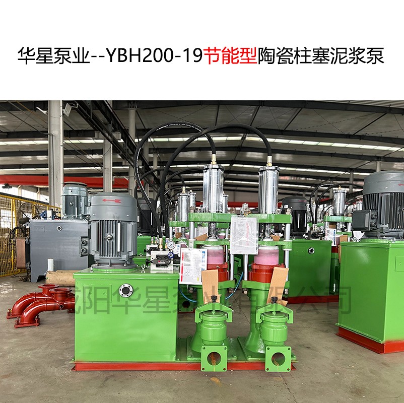 华星泵业--YBH200-19节能型陶瓷柱塞泥浆泵-05.jpg