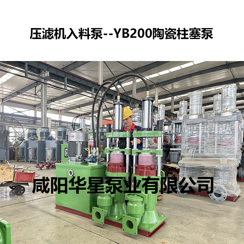 压滤机入料泵-YB200