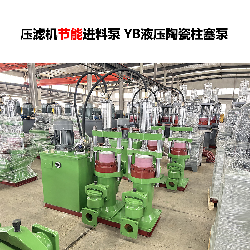 压滤机进料泵 YB液压陶瓷柱塞泵-16