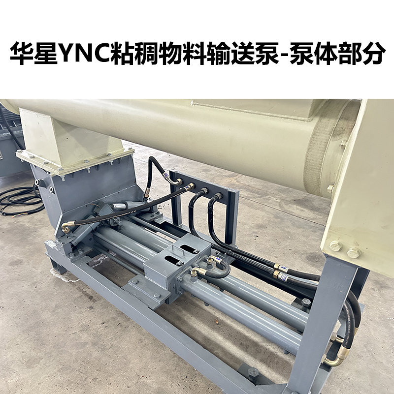 华星YNC粘稠物料输送泵-泵体部分-03