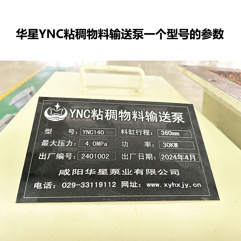 华星YNC粘稠物料输送泵参数