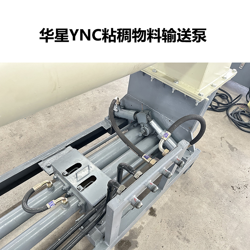 华星YNC粘稠物料输送泵-06