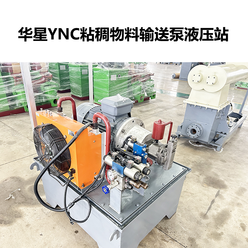 华星YNC粘稠物料输送泵液压站-03