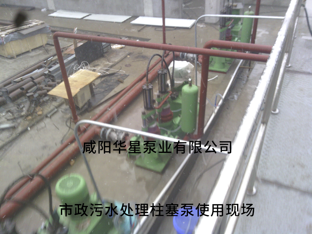 陶瓷柱塞泵用在市政污水处理2