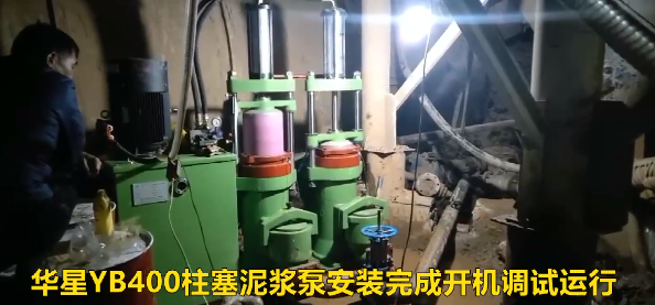 华星YB400柱塞泥浆泵工作视频