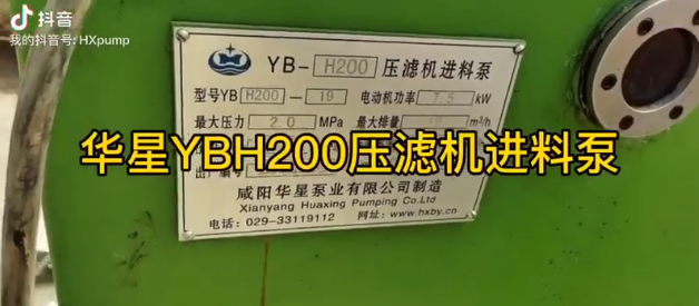 YBH200压滤机进料泵节能型