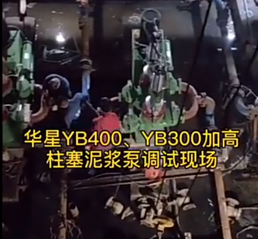 YB400和YB300陶瓷柱塞泵安装视频