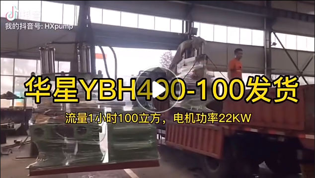 YBH400-100陶瓷柱塞泵装车发货