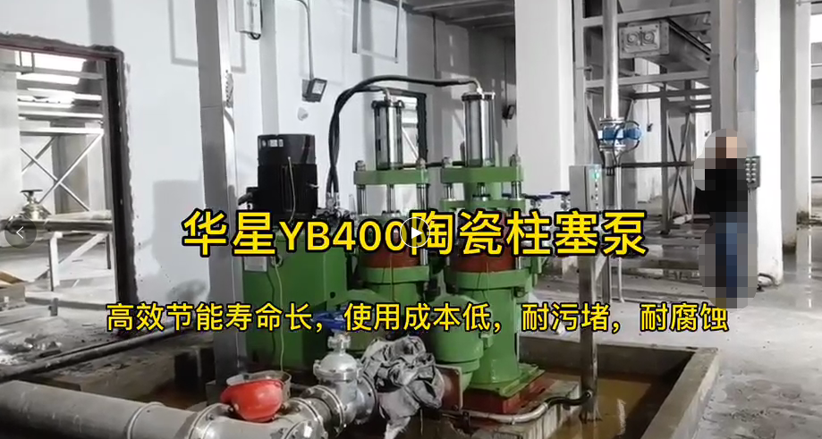 YB400压滤机入料泵工作现场